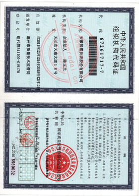 組織機構(gòu)代碼證