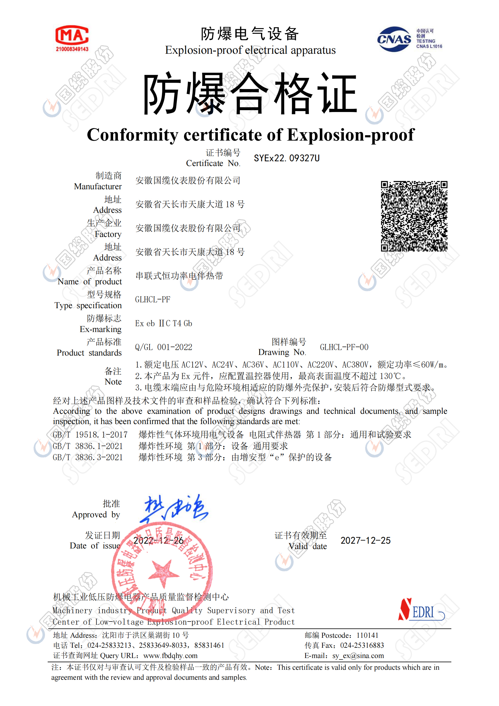 串聯恒功率電伴熱帶防爆合格證