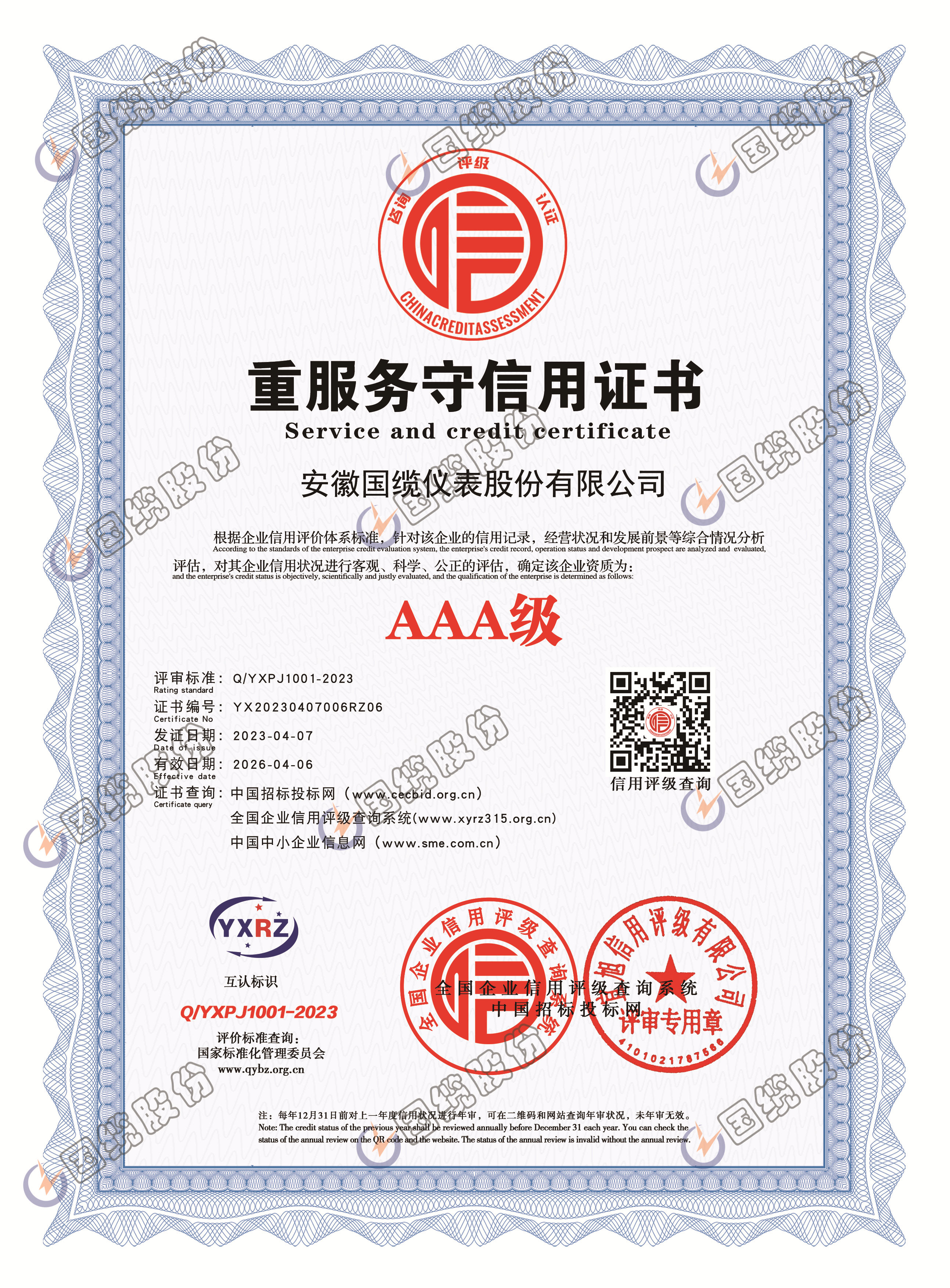 重服務守信用證書