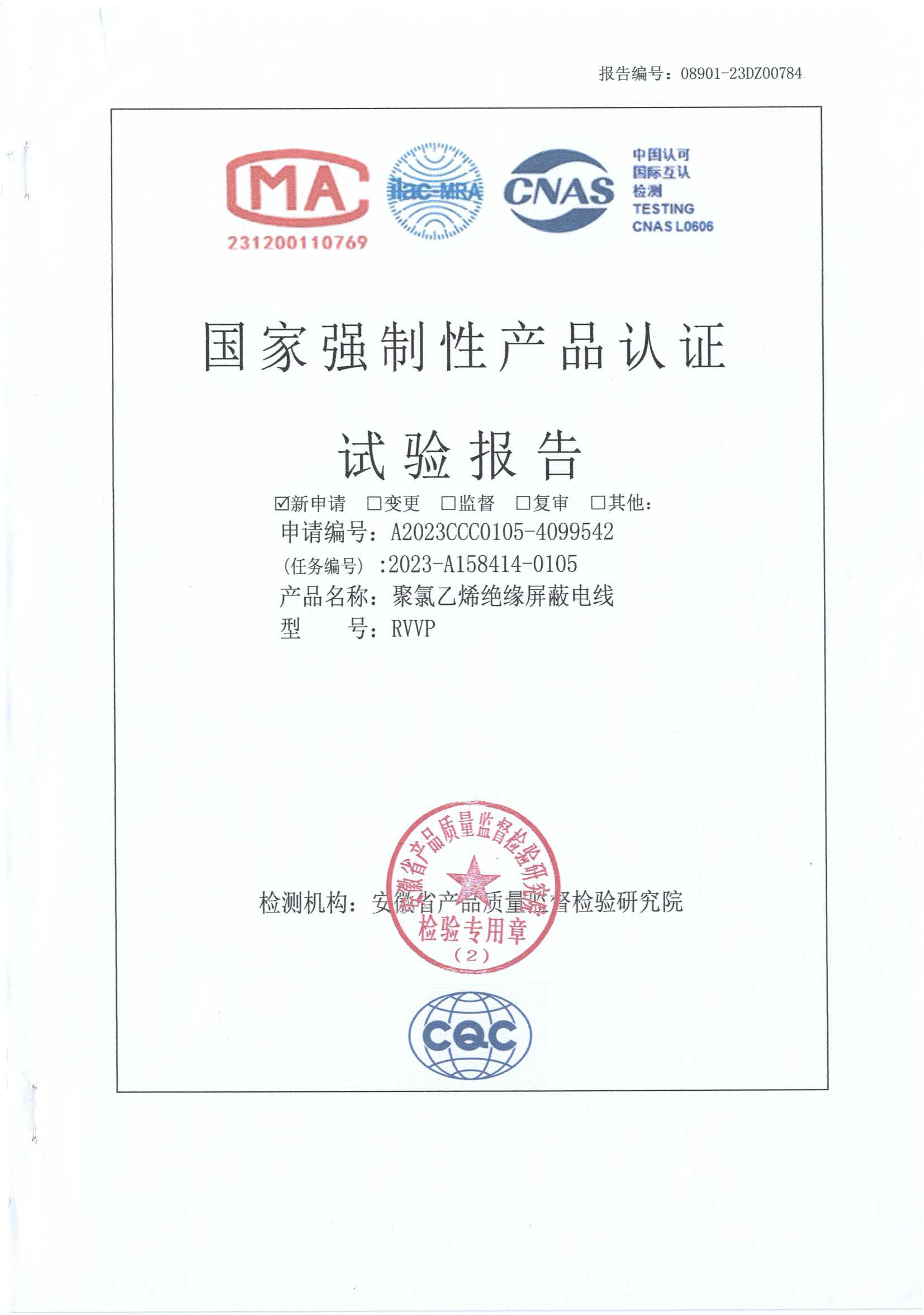 聚氯乙烯絕緣屏蔽電纜檢驗報告